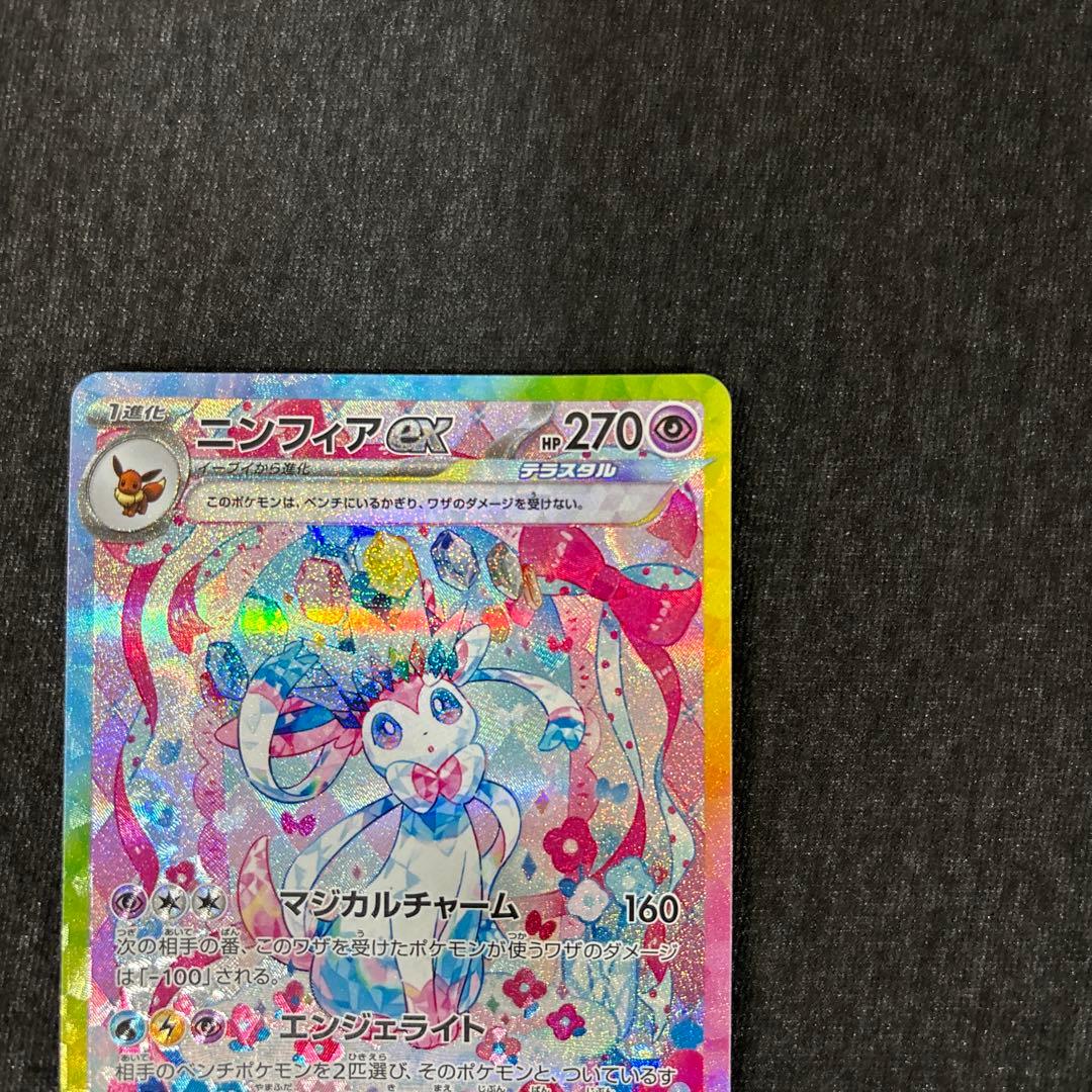 ほ*。様 ニンフィアex SAR SV8a テラスタルフェスex 212/187