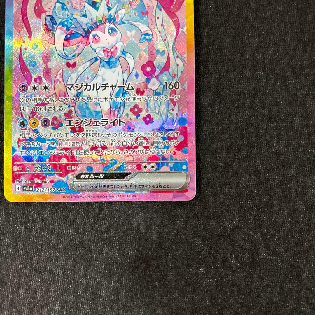 ほ*。様 ニンフィアex SAR SV8a テラスタルフェスex 212/187