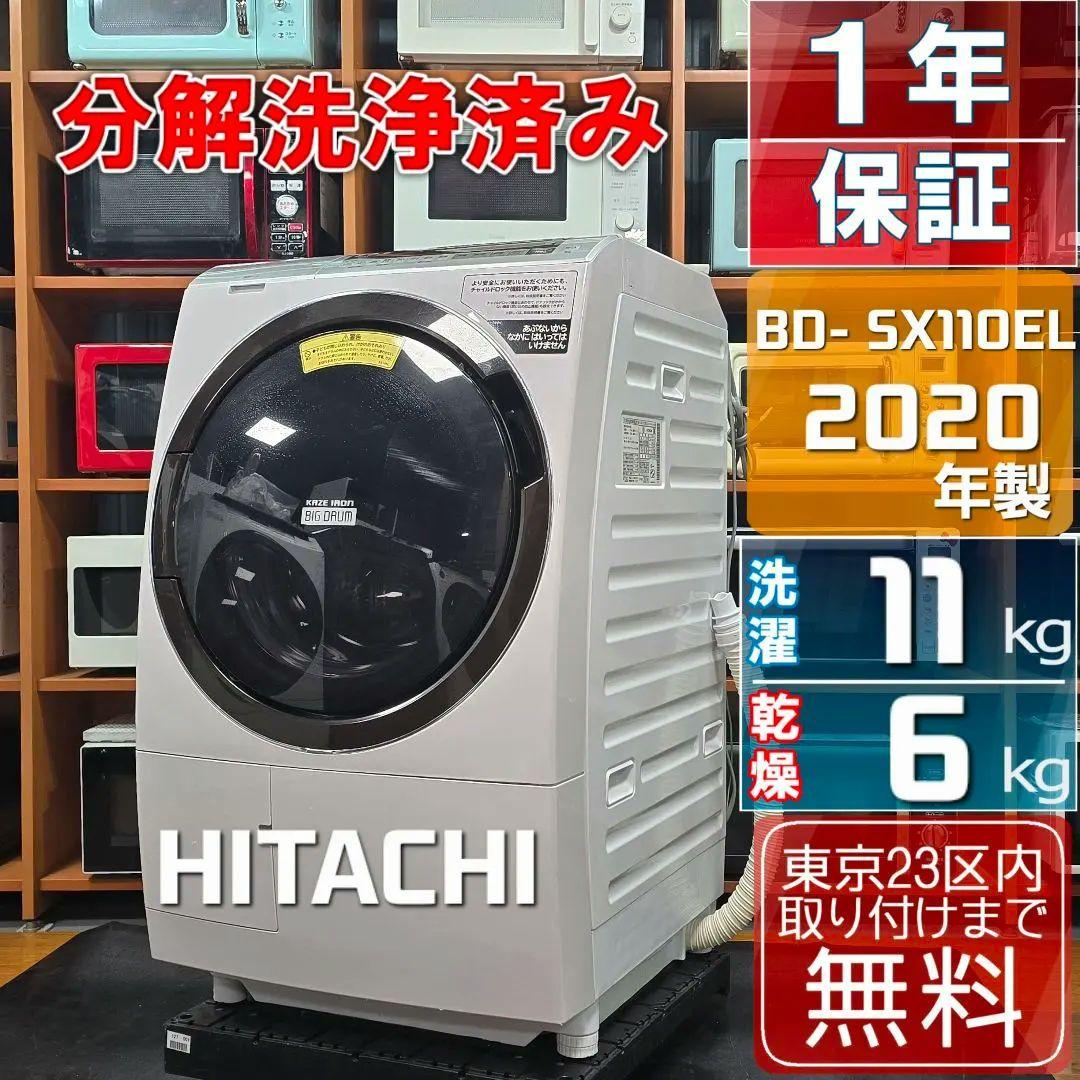 【完全分解洗浄済み】日立 11KG ドラム式洗濯機 2020年製