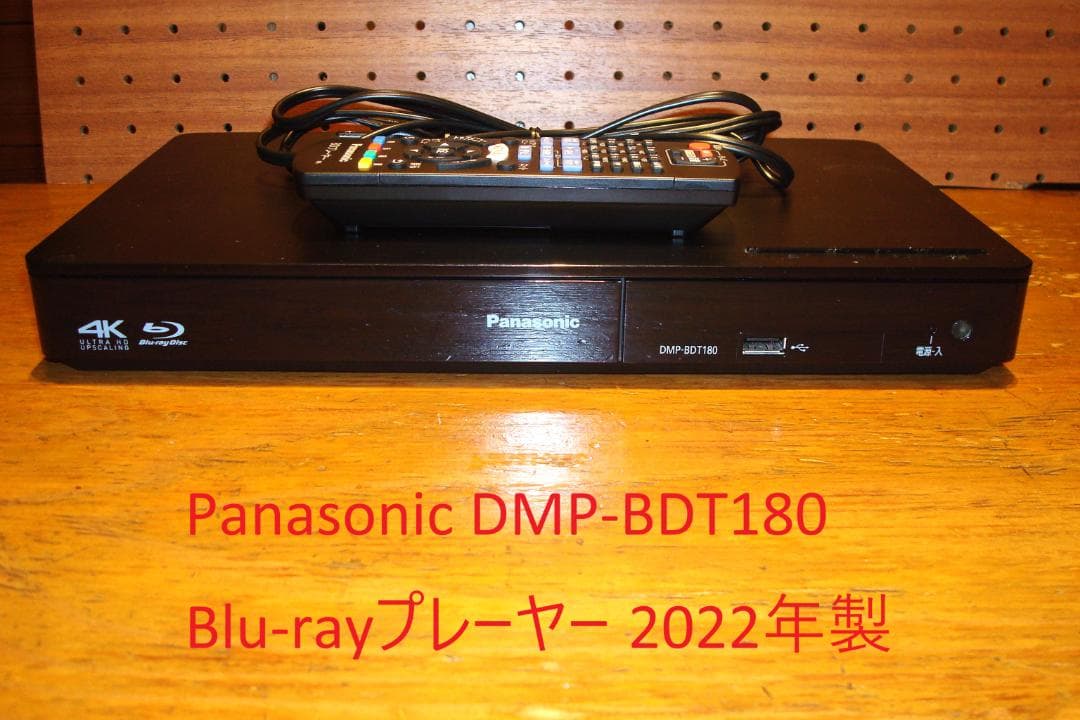 Panasonic DMP-BDT180 Blu-rayプレーヤー 2022年製