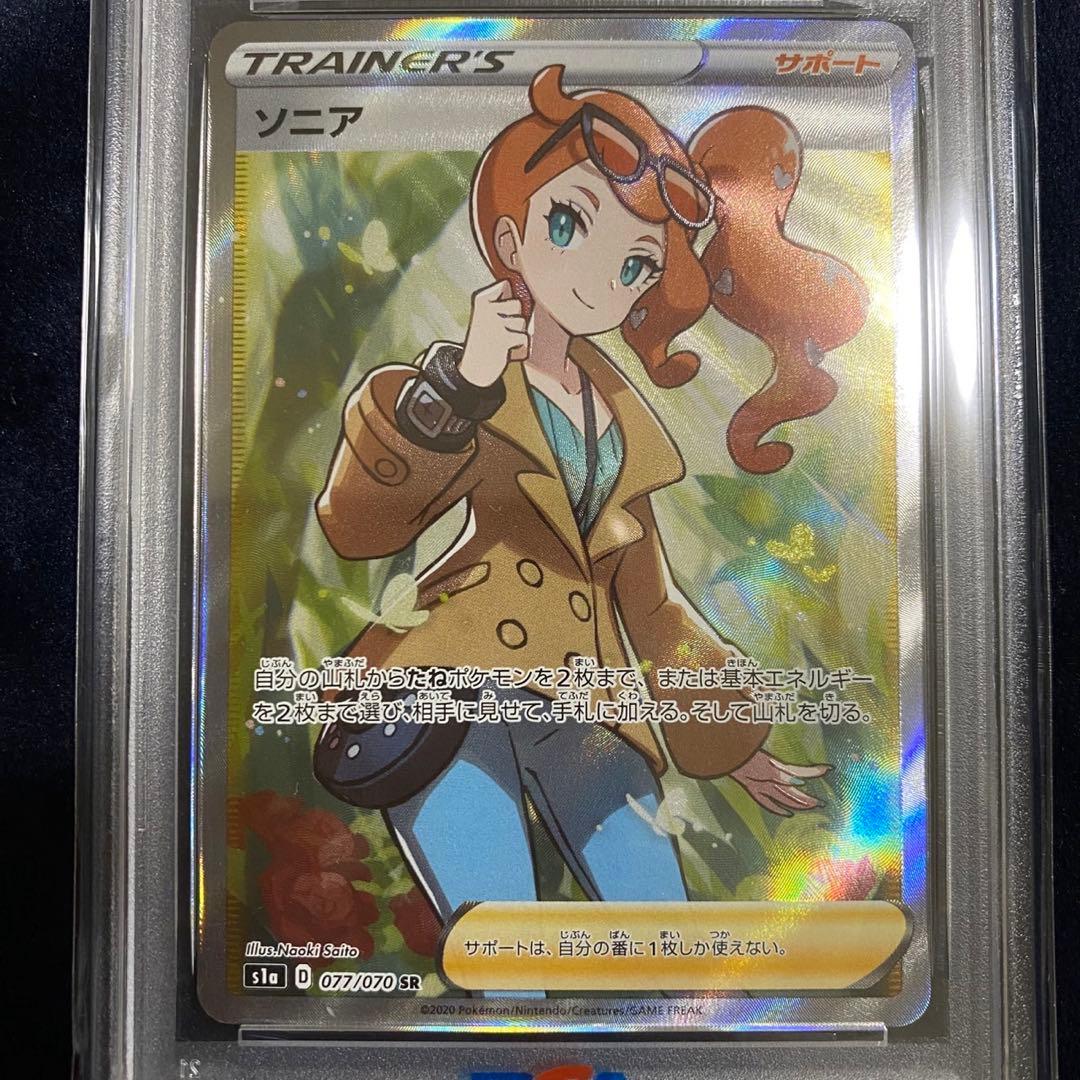 【年末年始特別価格】ポケモンカード　ソニア　SR PSA9