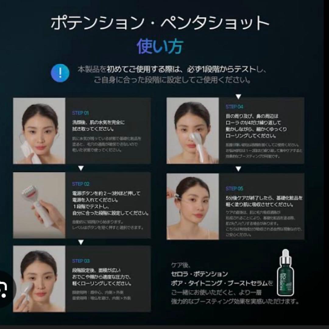 セロラバイ　ペンタショットCELORABY 美顔器