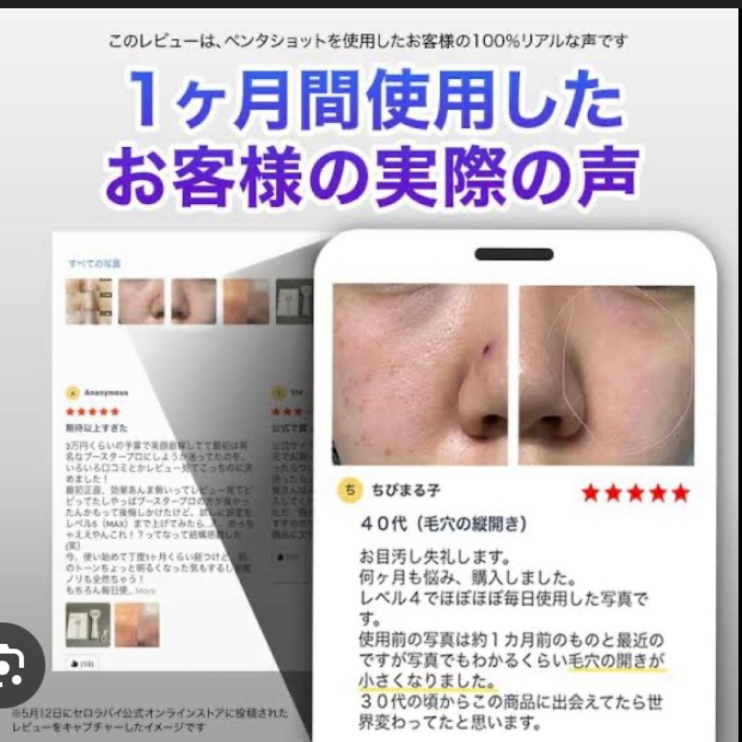 セロラバイ　ペンタショットCELORABY 美顔器