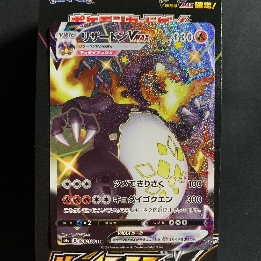 ポケモンカード リザードンVMAX SSR 美品