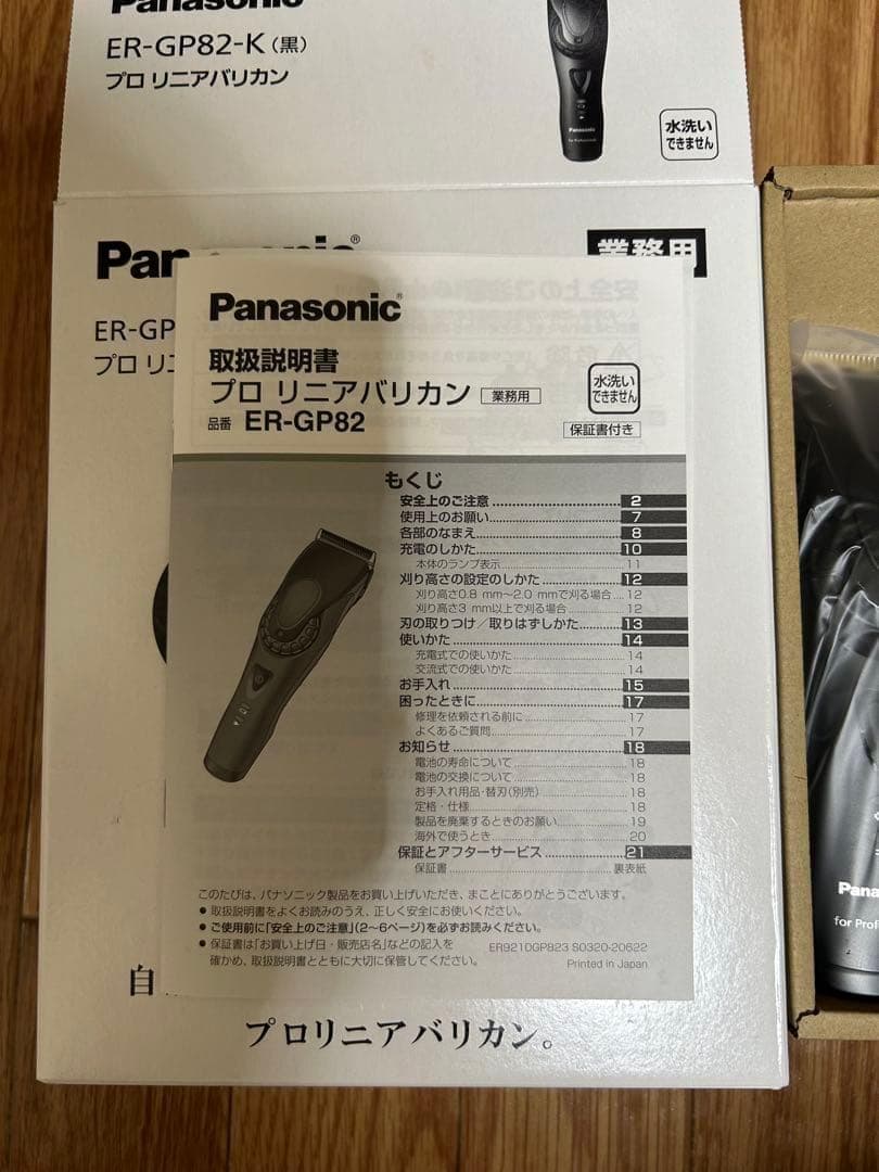 【新品】パナソニックプロリニアバリカン　ER-GP82k