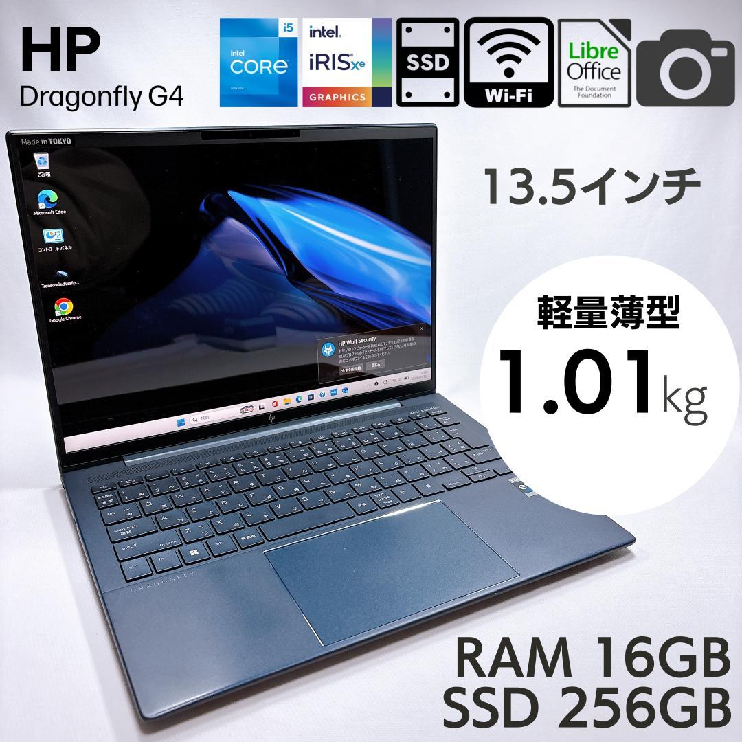 ★超軽量★HP Dragonfly G4 16GB SSD 256GB 915