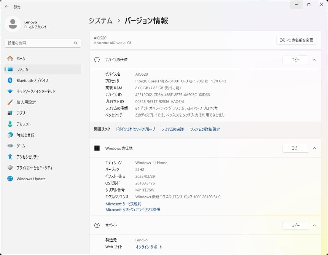 Lenovo　一体型デスクトップPC　AIO 520　Windows11