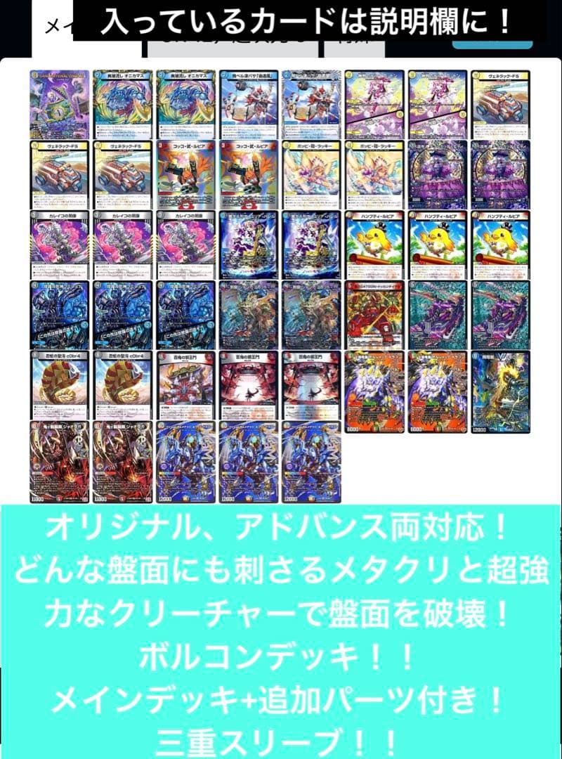 ボルコンデュエマ デッキ アドバンス オリジナル VTのみ抜き