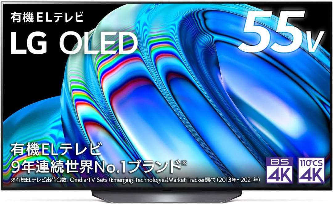 【送料込】55V型 4K有機ELテレビ LG エルジー OLED55B2PJA