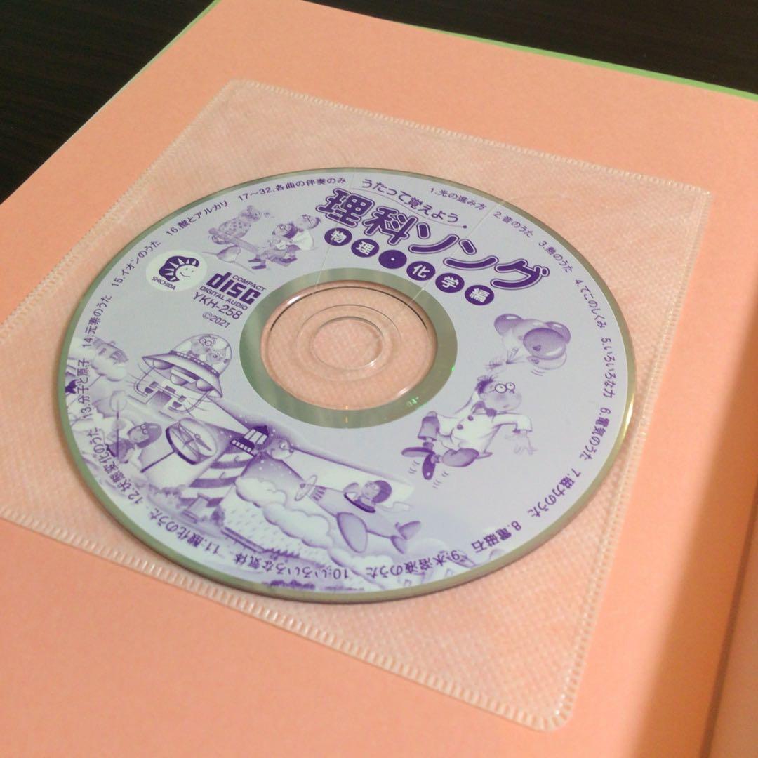 しちだ　理科ソング・社会科ソングセット　七田式