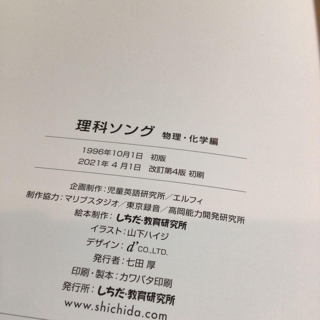 しちだ　理科ソング・社会科ソングセット　七田式