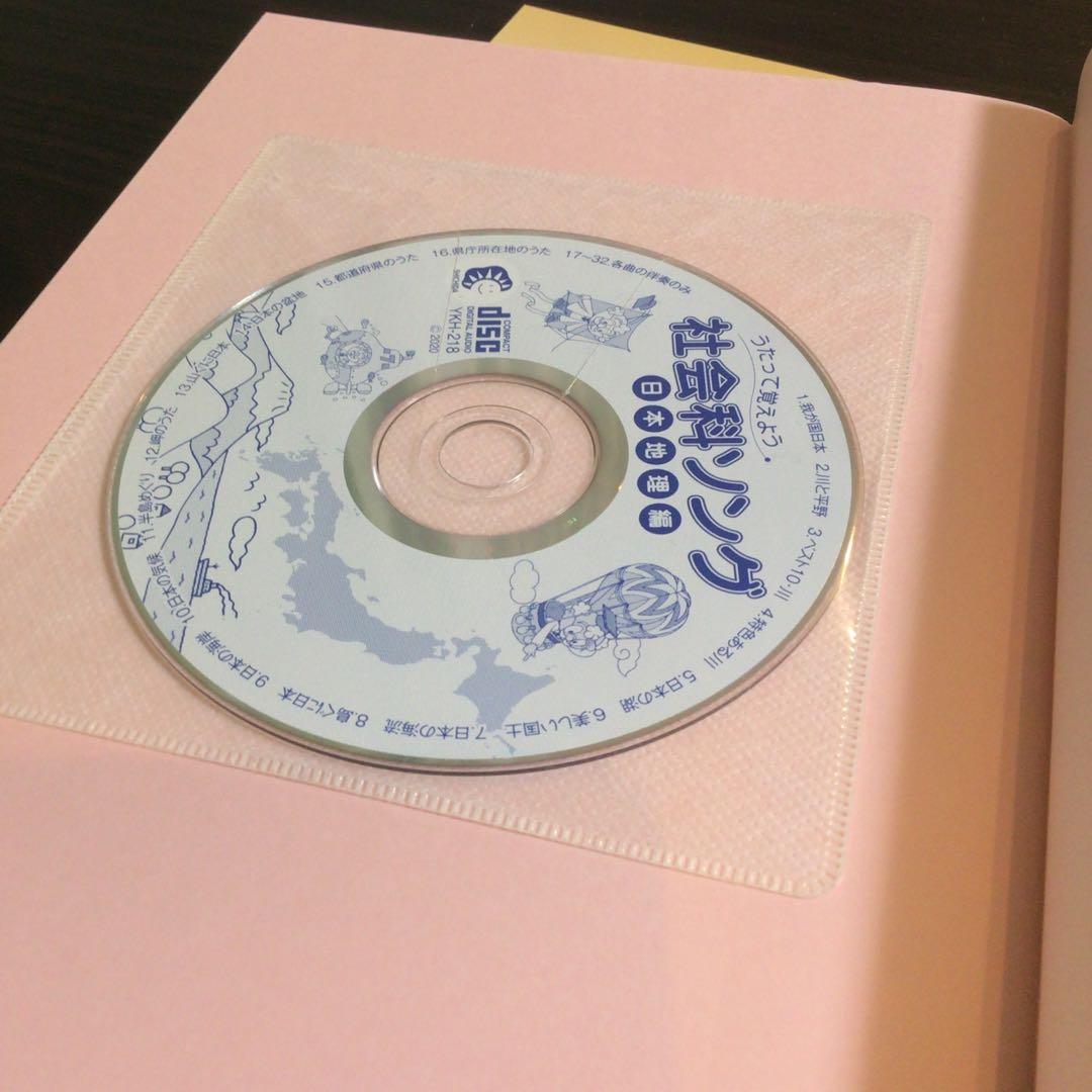 しちだ　理科ソング・社会科ソングセット　七田式