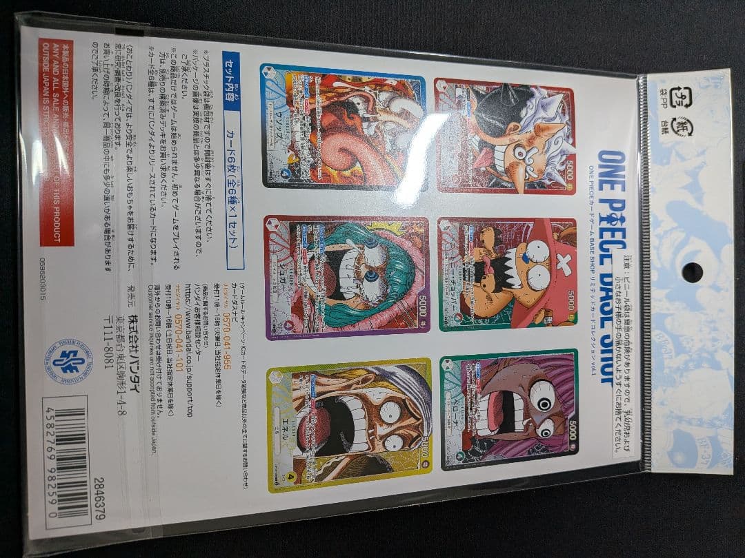 ワンピースカードゲーム BASE SHOPリミテッドカードコレクションvol.1