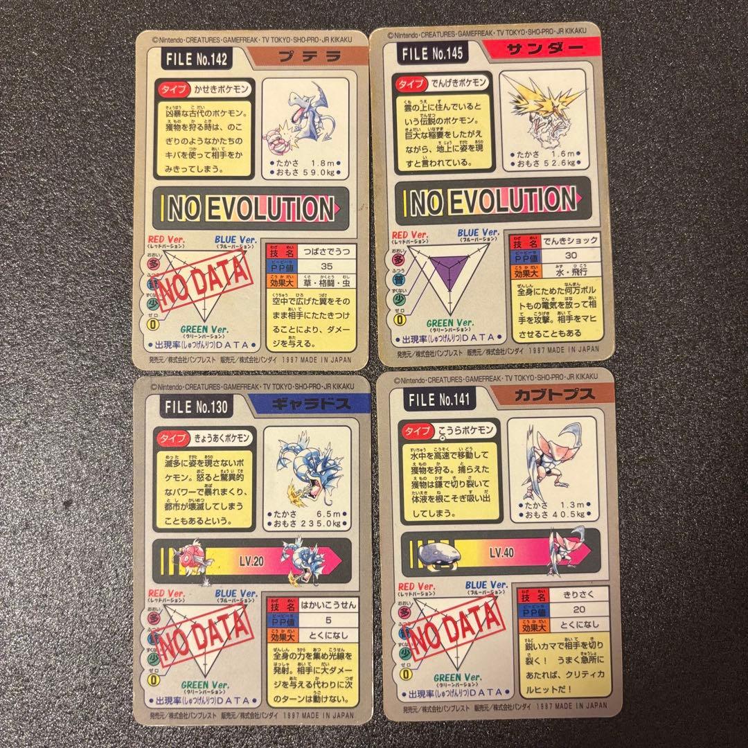 【希少】ポケモン カードダス ギャラドス カブトプス プテラ サンダー