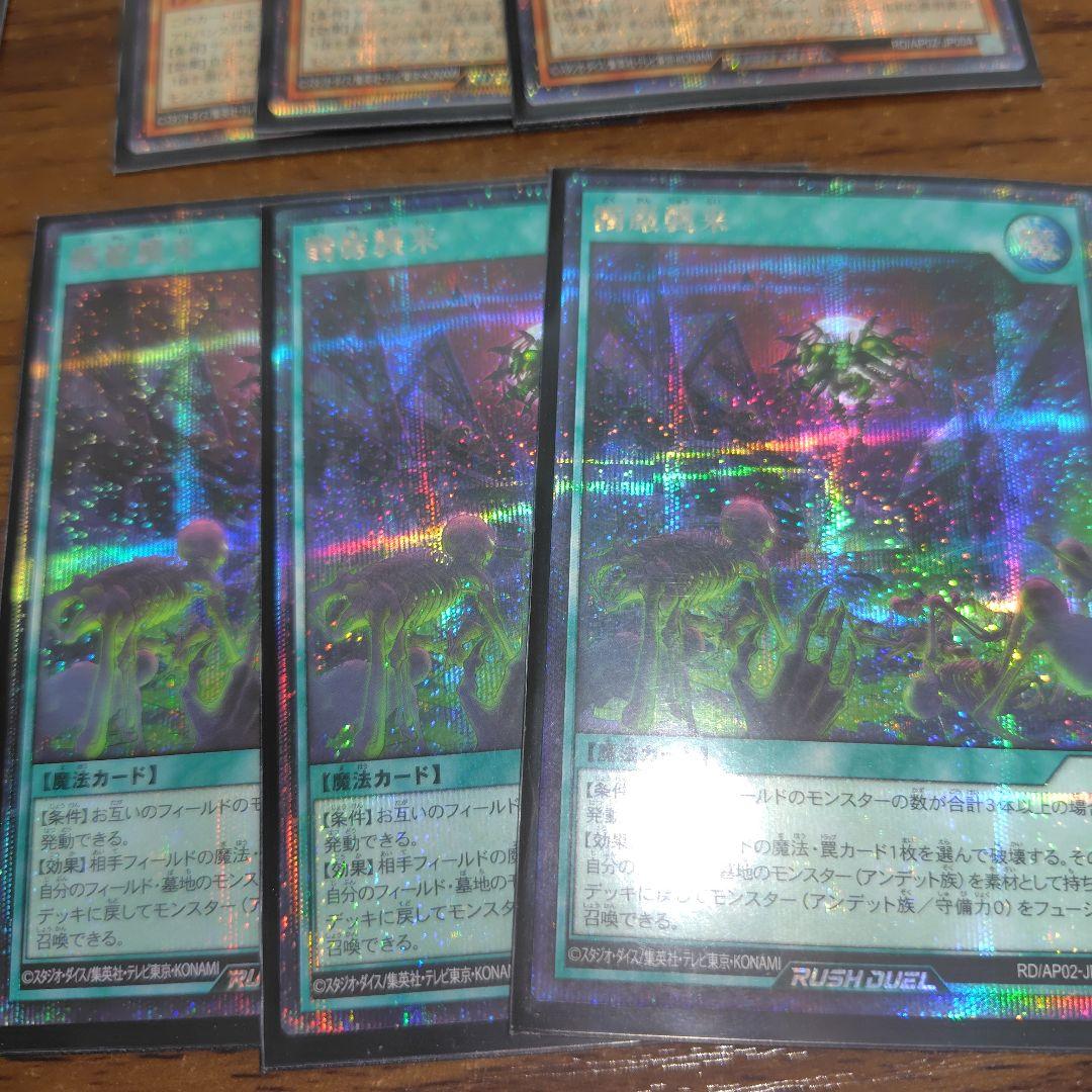 叛骨 髑巌 ハイレアリティ デッキパーツセット