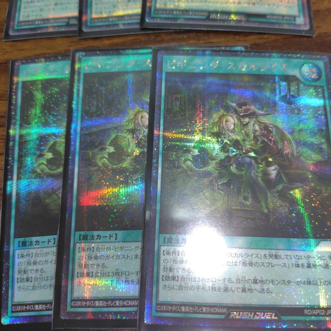 叛骨 髑巌 ハイレアリティ デッキパーツセット