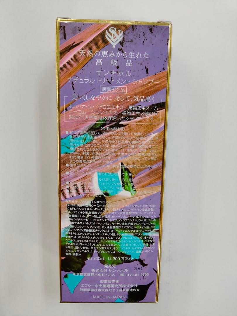 サンナホル　ナチュラルトリ−トメントシャンプー300ml 1本