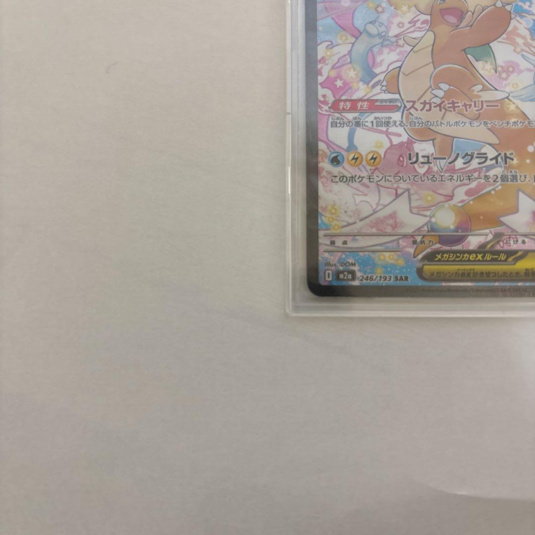 メガカイリューex SAR ポケモンカード【美品】