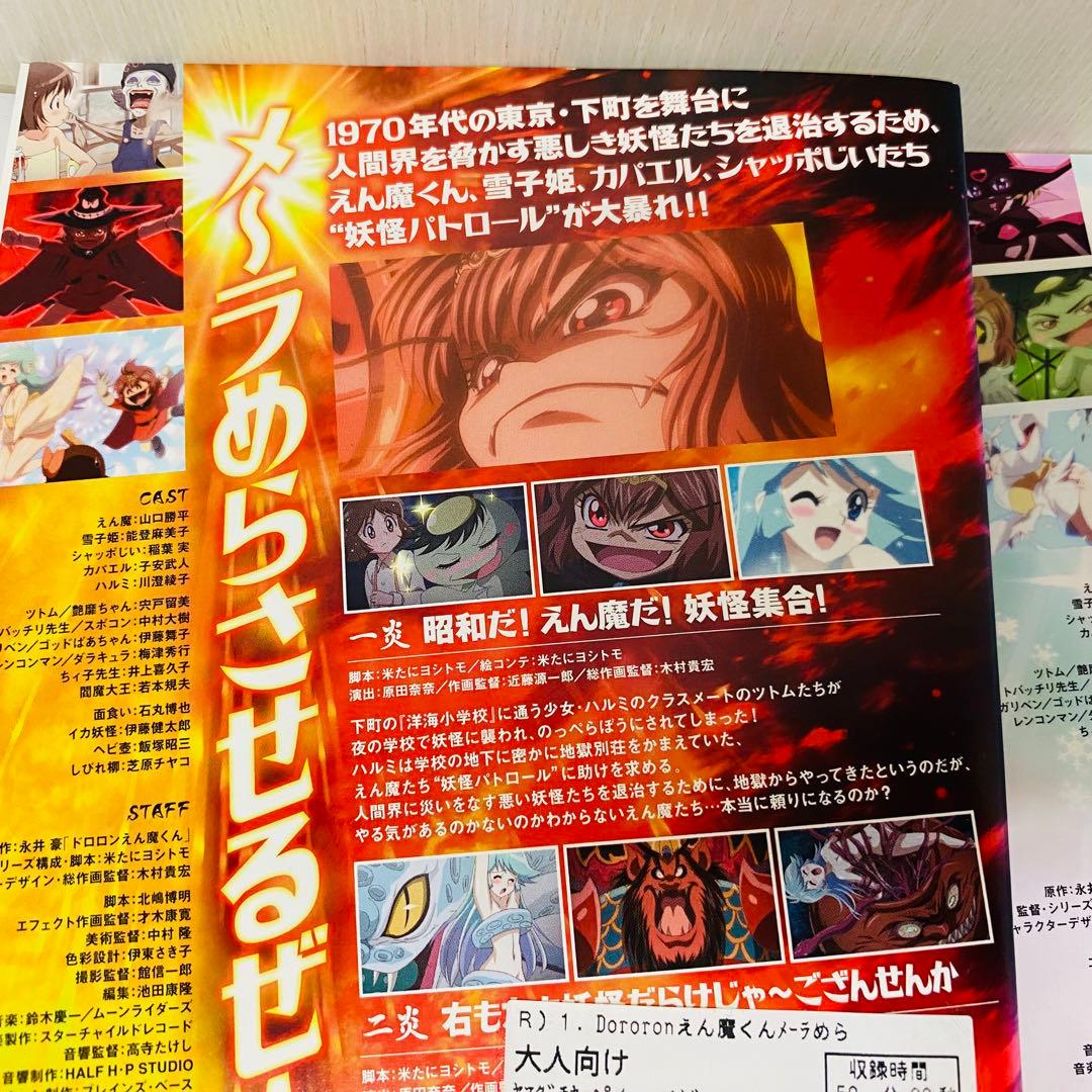Dororon えん魔くんメーラめら　DVD全巻セット　ドロロンえん魔くん　6