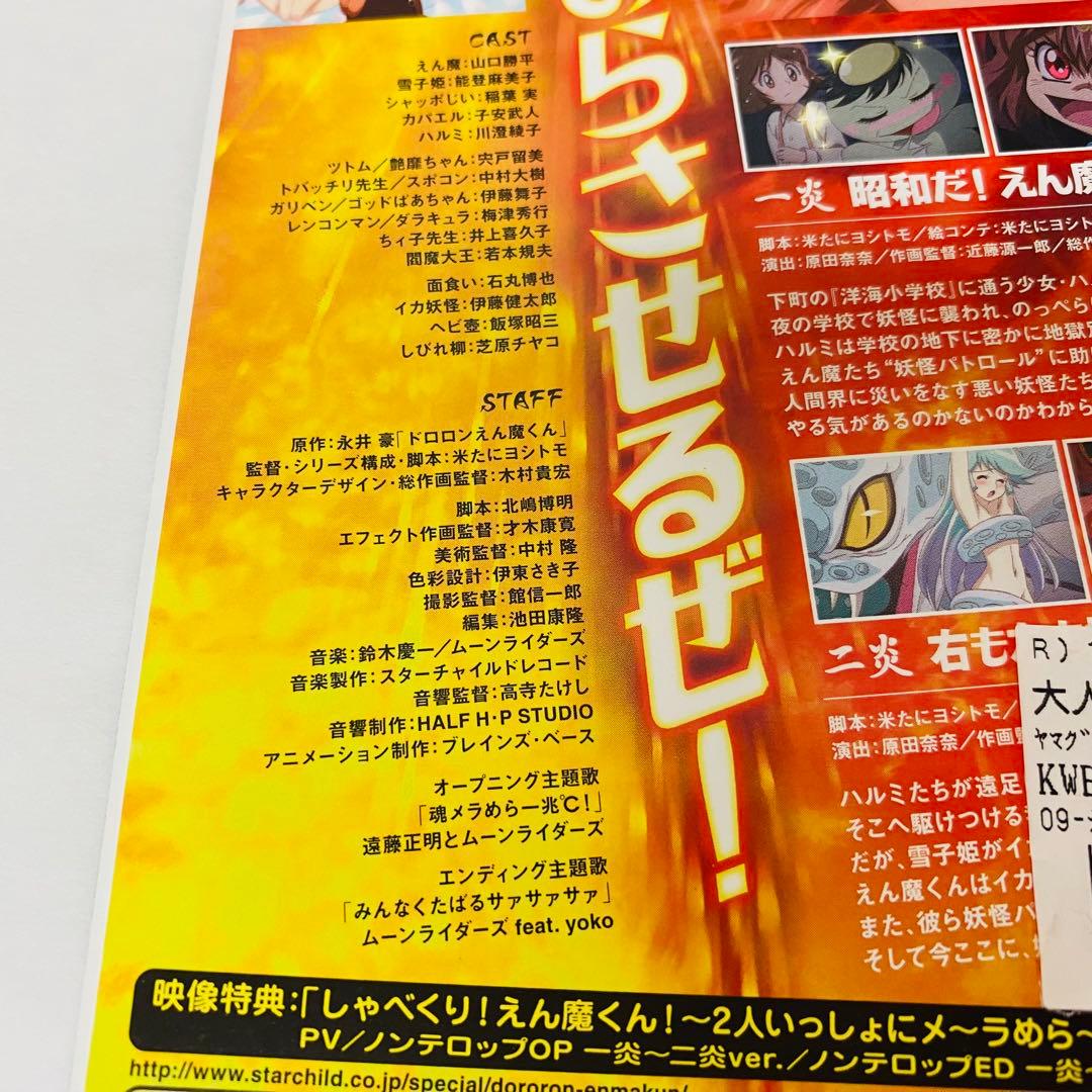 Dororon えん魔くんメーラめら　DVD全巻セット　ドロロンえん魔くん　6