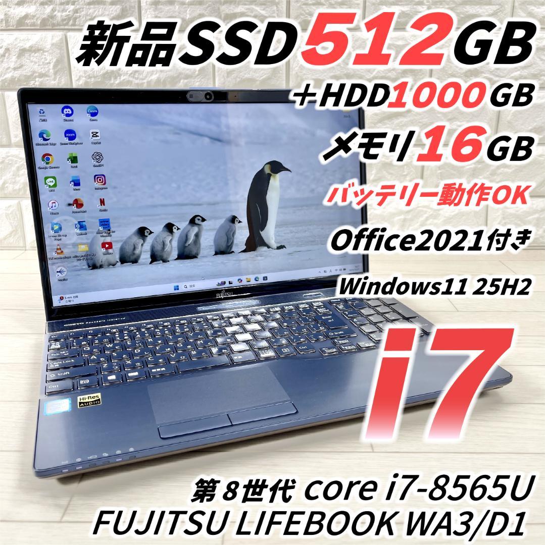 富士通 第8世代 i7 新品SSD512＋HDD搭載 メモリ16 ノートパソコン