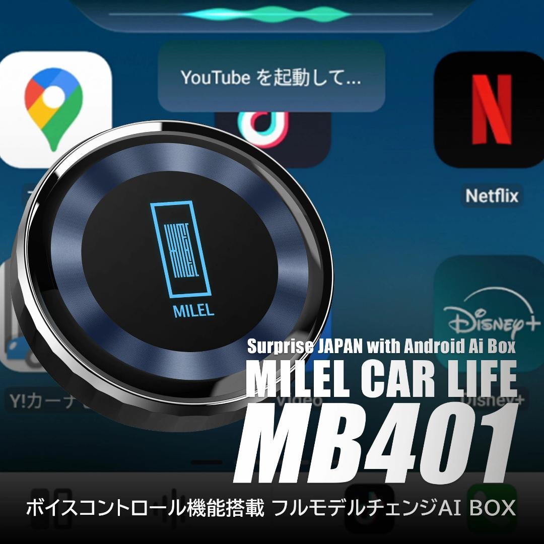 【最新モデル】MILEL MB-401