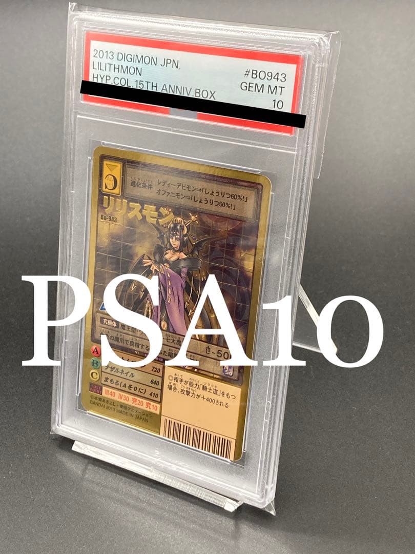 【PSA10】 リリスモン ゴールドエッチング 15th 旧デジモンカード