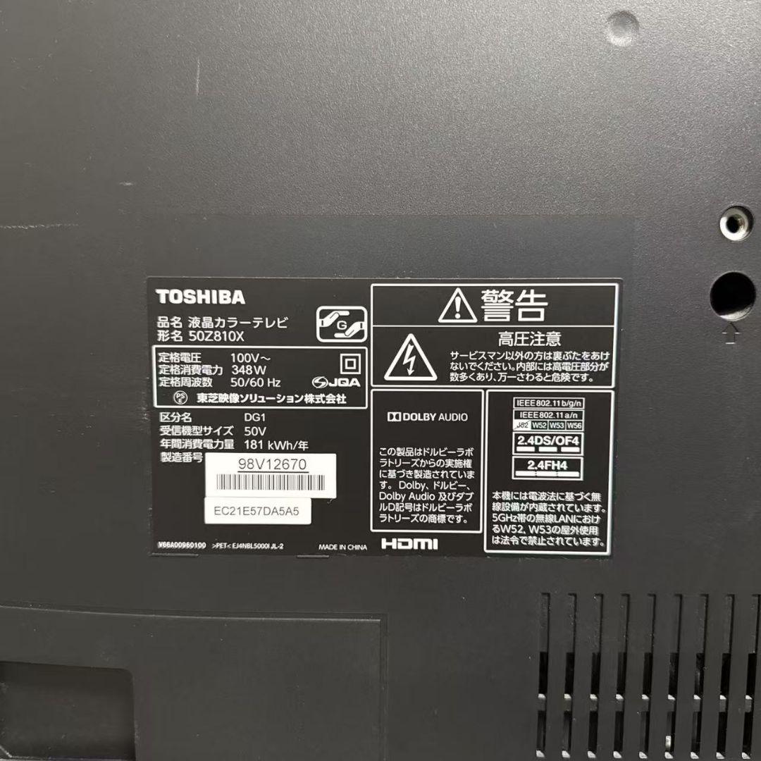 東芝 TOSHIBA 50Z810X 50インチ　テレビ ジャンク品　足なし