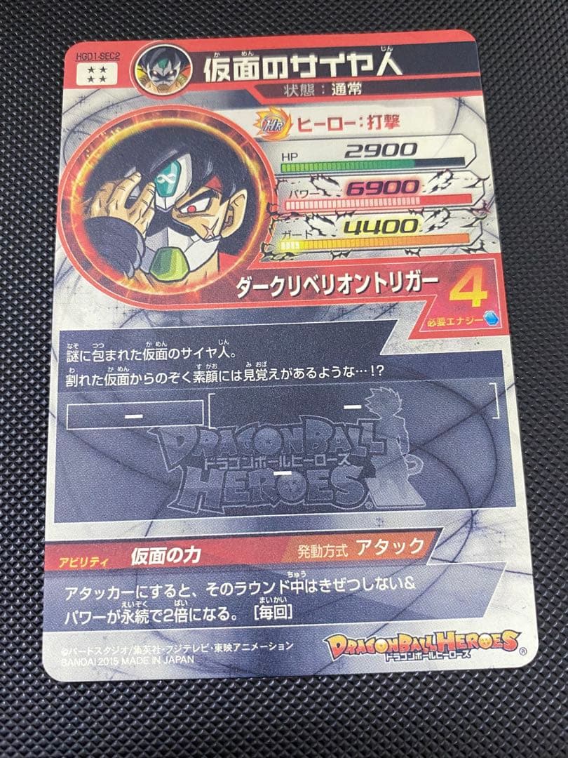 ドラゴンボールヒーローズ　まとめ売り　おまけ付き　仮面のサイヤ人　本家