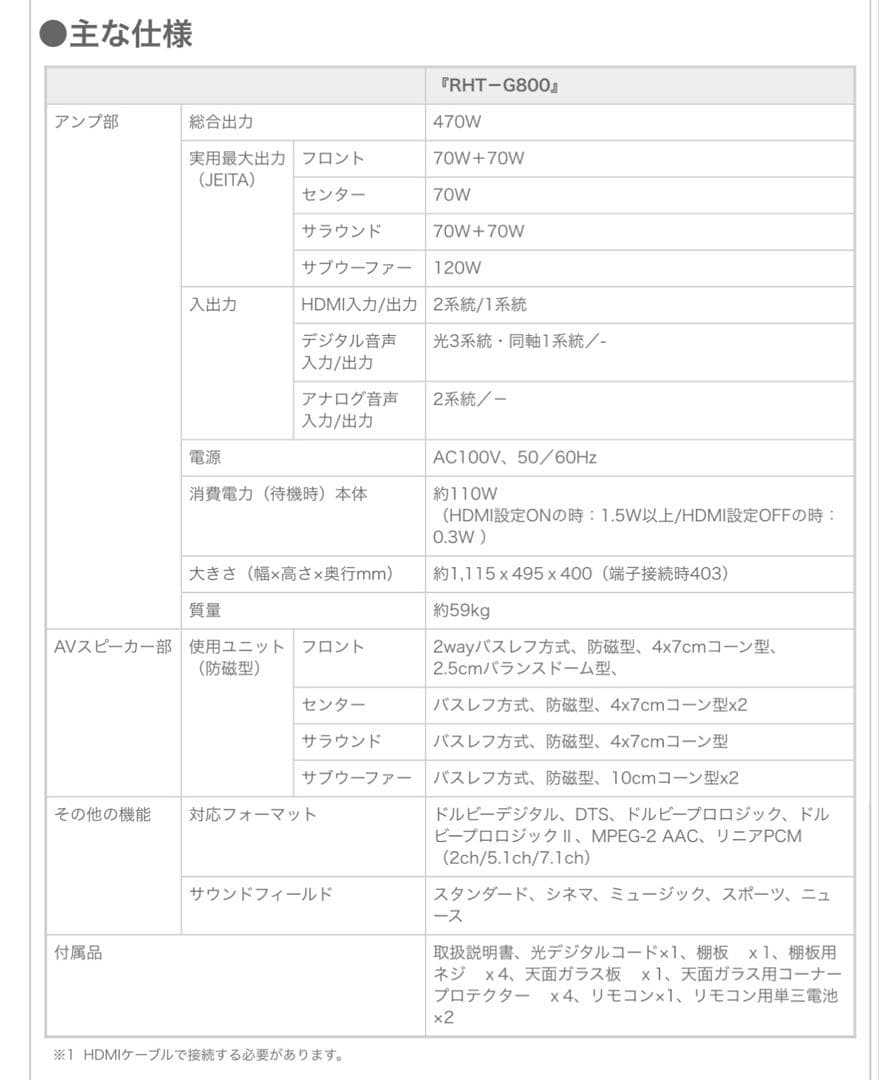 SONY RHT-G800 シアター スタンド システム