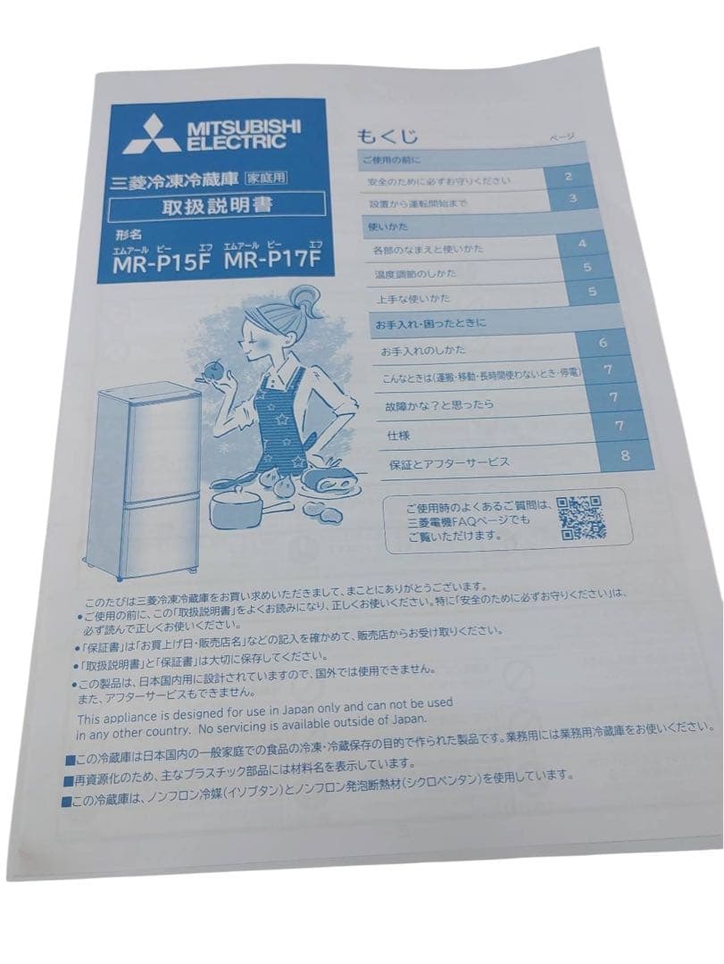 【名古屋市優先】三菱 MR-P15F-W 2ドア冷蔵庫 146L 2021年製北