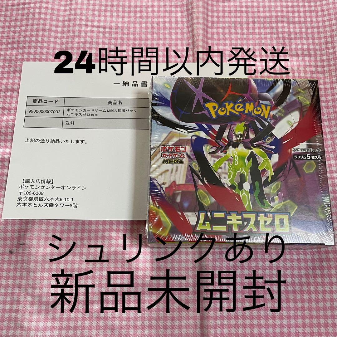 ポケモンカードゲーム ムニキスゼロ ムニキスゼロ box ムニキスゼロ BOX