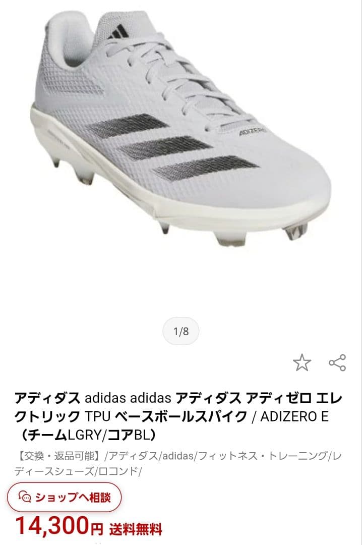 新品 アディダス ポイントスパイク アディゼロ スパイク 野球 ソフトボール