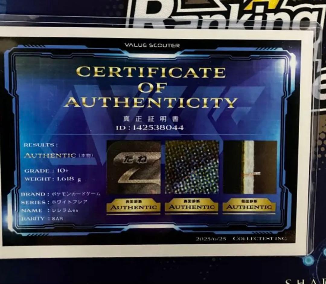 ポケモンカード レシラムex SAR SV11W 168/086 鑑定