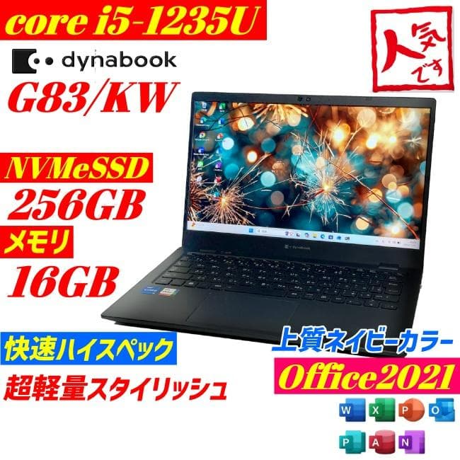 美品 第12世代 dynabook G83 KW 2023年製 i5 16GB