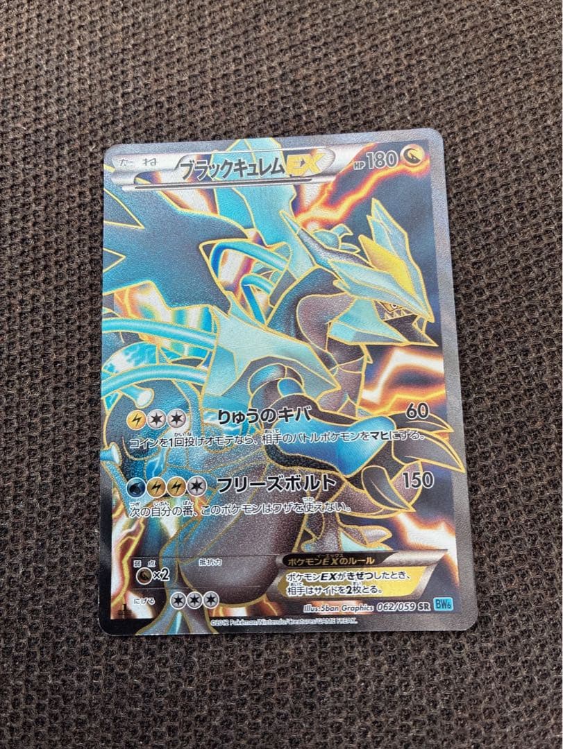 ブラックキュレムEX SR BW6 フリーズボルト 062/059