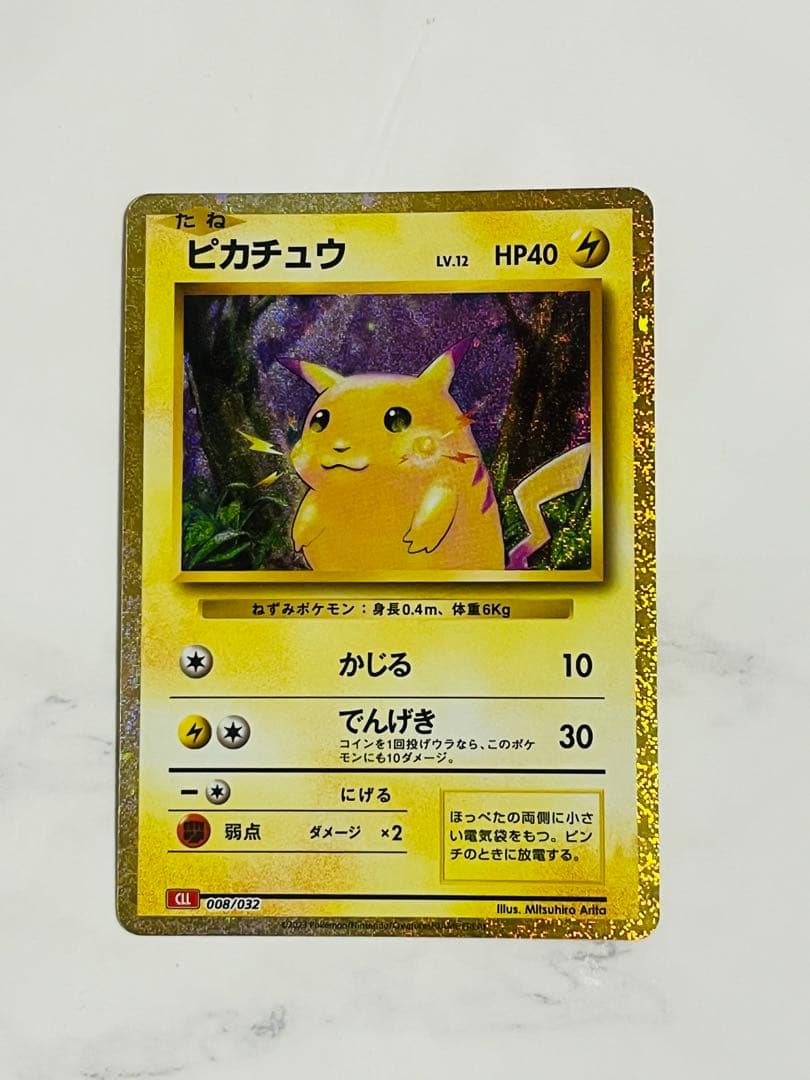 ピカチュウ　ライチュウ　クラシック　2枚セット