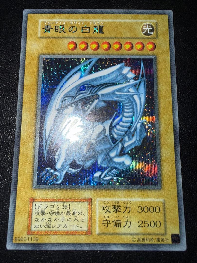 【5つ目個体】青眼の白龍　シークレット　初期　復刻　海馬セット　ブルーアイズ