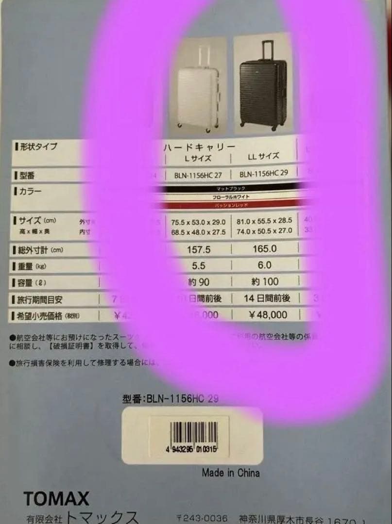 大型スーツケース　100リットル　定価48000円