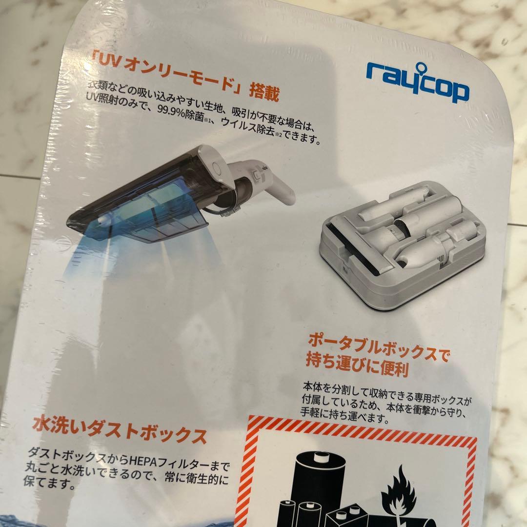 新品未使用　raycop レイコップ　ふとんクリーナー　RGO-100JP