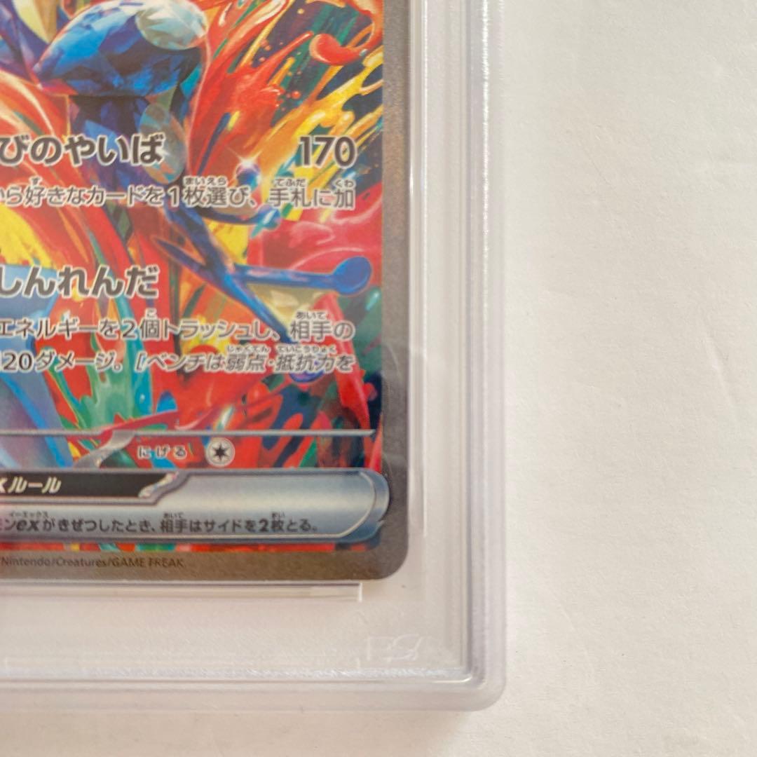 【PSA10】ゲッコウガex SAR SV5a クリムゾンヘイズ 090/066