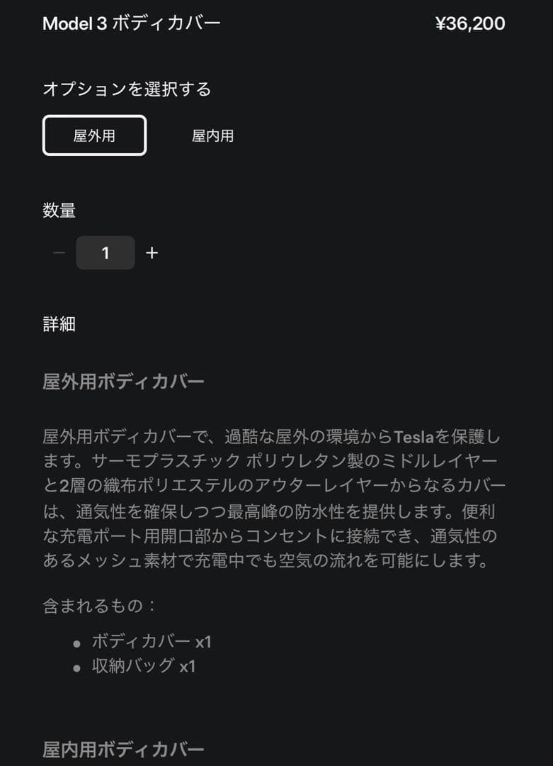 【d.e】Tesla モデル3 野外用ボディーカバー　未使用品