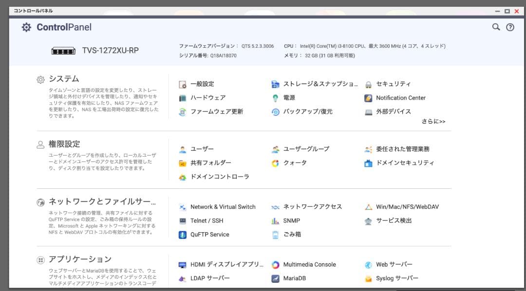 QNAP 12ベイ TVS-1272XU-RP HDDなし