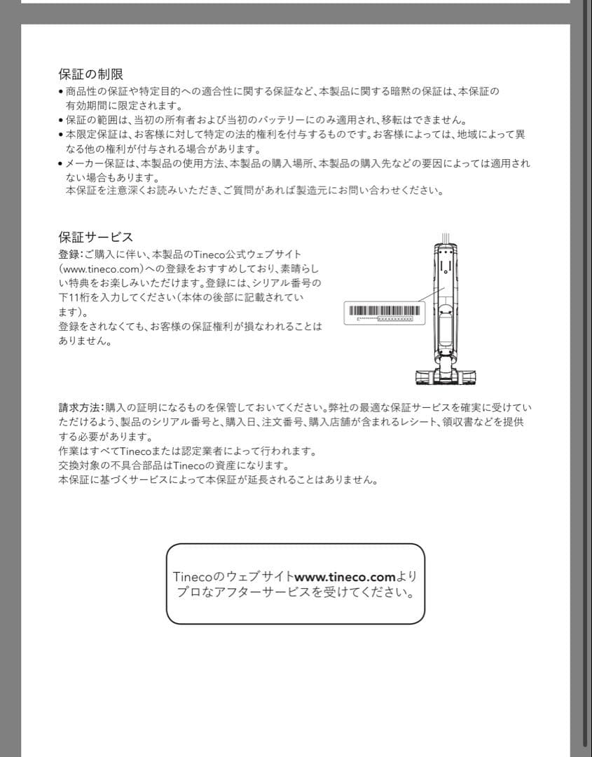 TINECO スティッククリーナー　Floor One S3 ティネコ