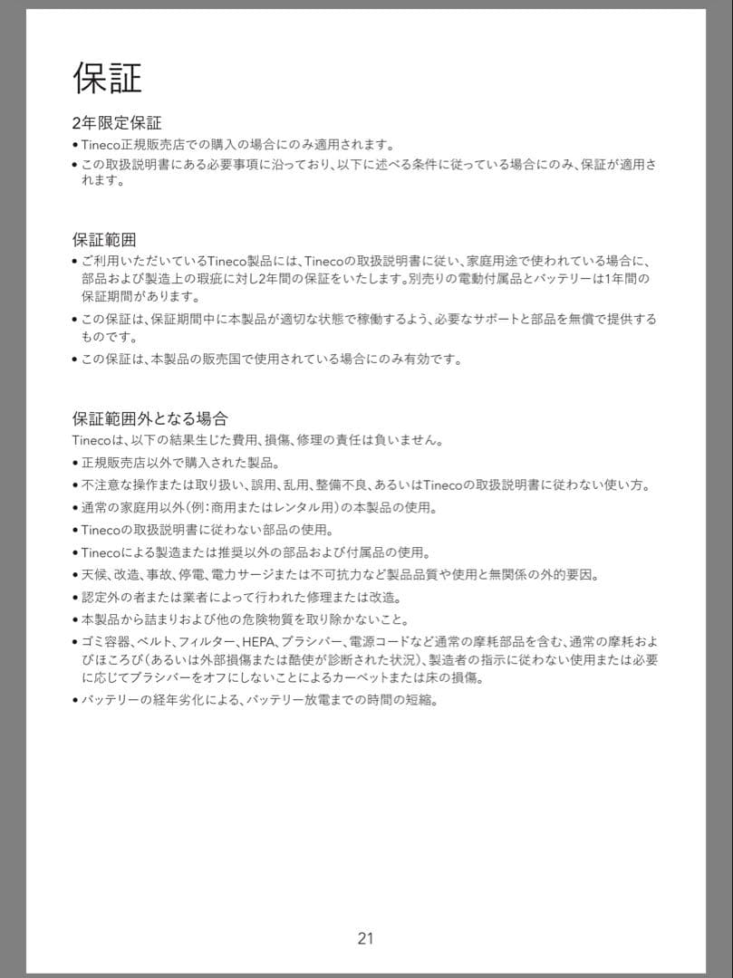 TINECO スティッククリーナー　Floor One S3 ティネコ