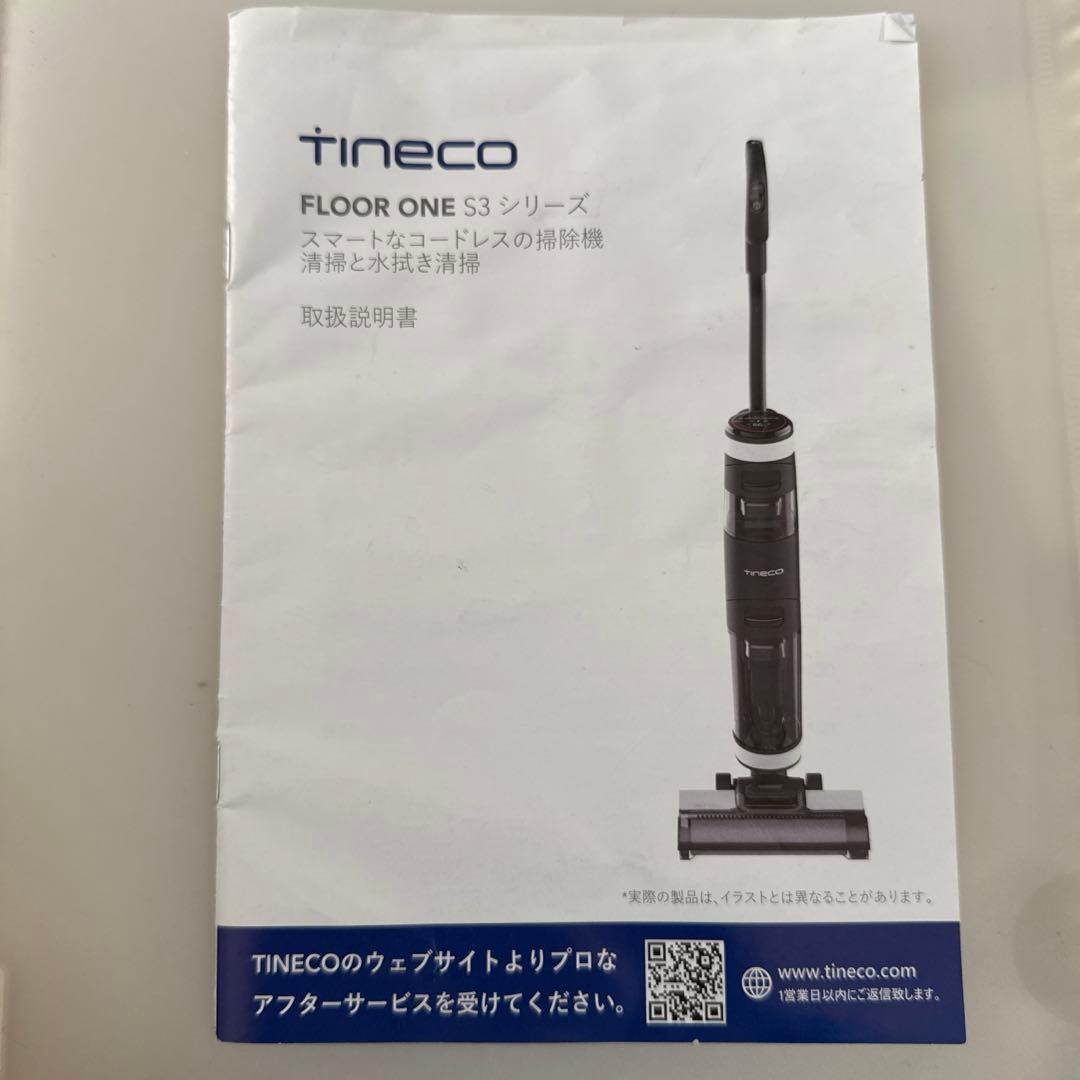 TINECO スティッククリーナー　Floor One S3 ティネコ