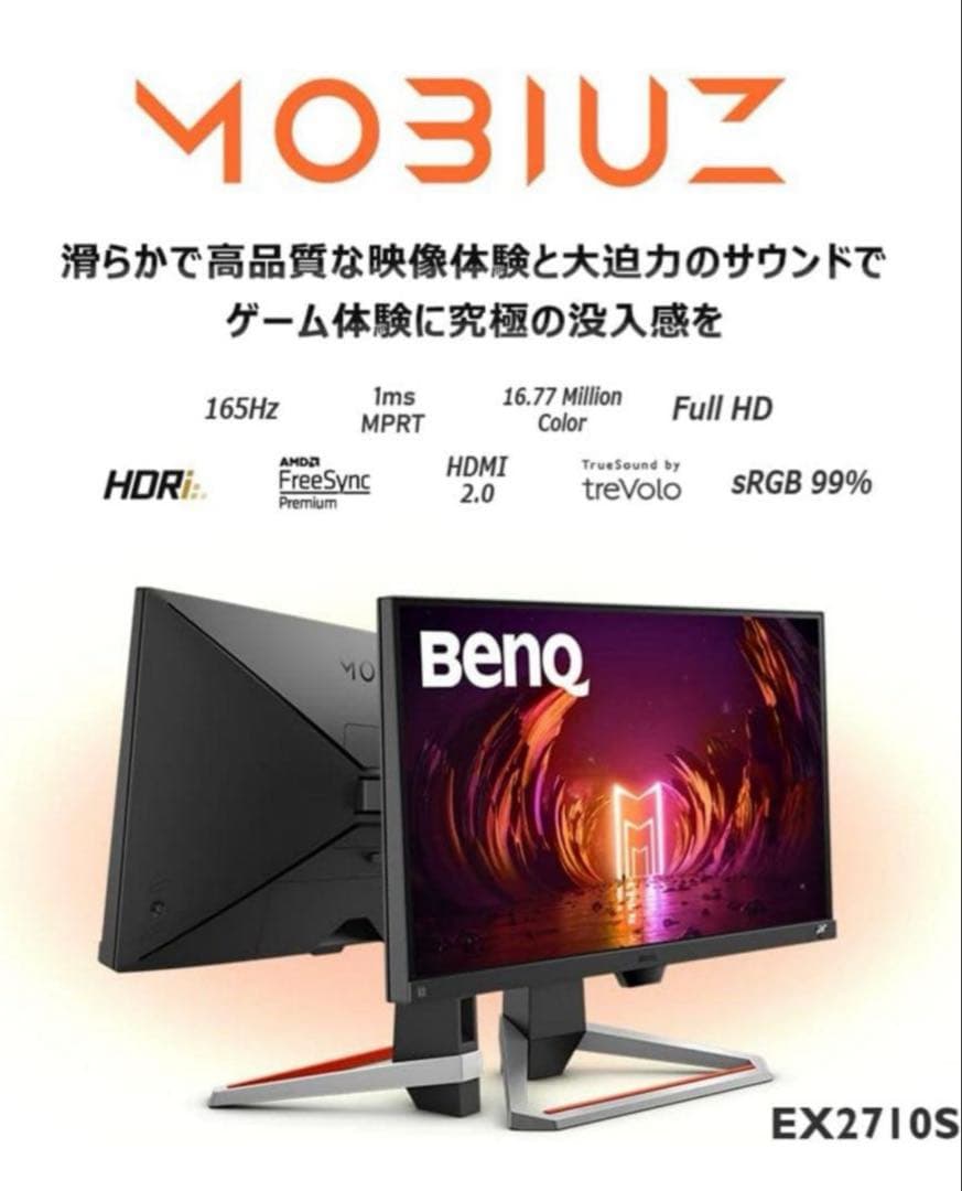 【美品】BenQ EX2710S 27インチ モニター 165Hz HDR