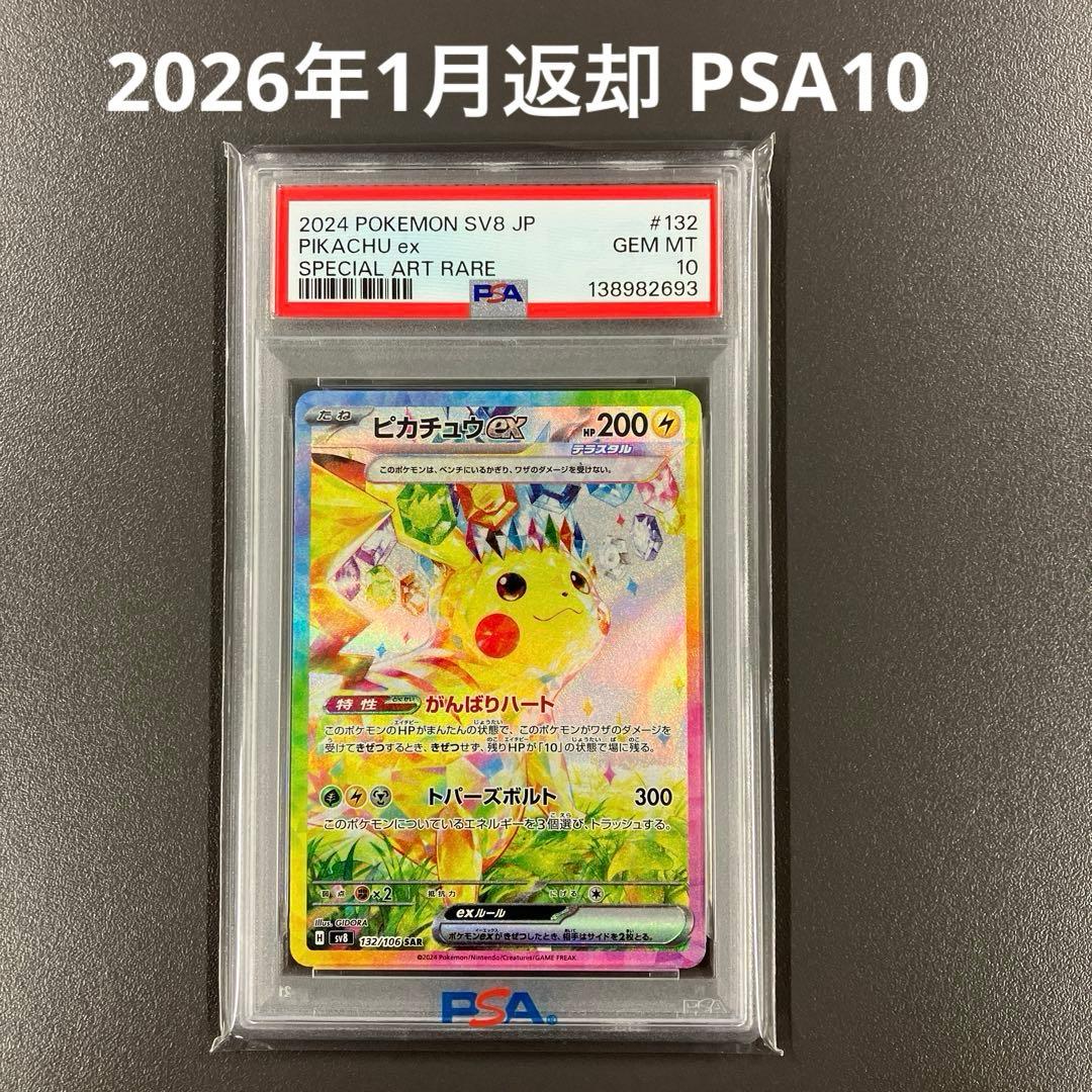 ピカチュウex sar psa10 ポケモンカード