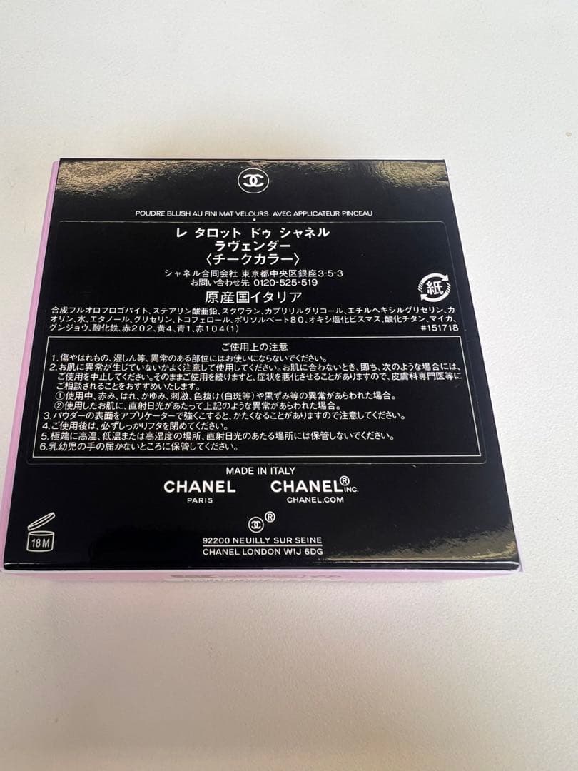 CHANELシャネル レタロットドゥシャネル ラヴェンダ