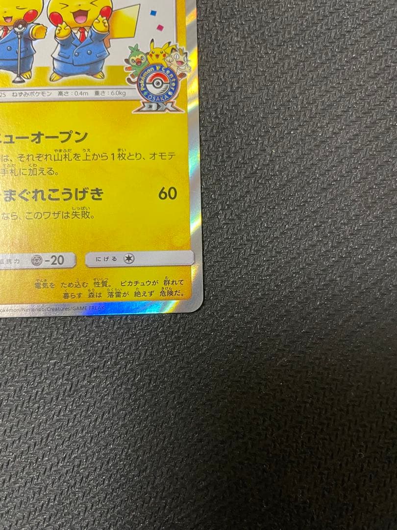 漫才ごっこピカチュウ：ポケモンセンターオーサカDX オープン記念 おいかぜキャ…